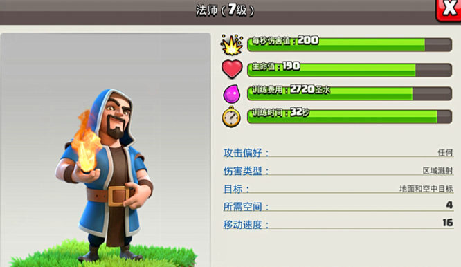 部落冲突法师喝什么药水