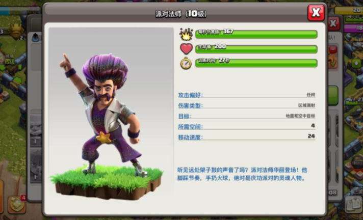 部落冲突法师喝什么药水