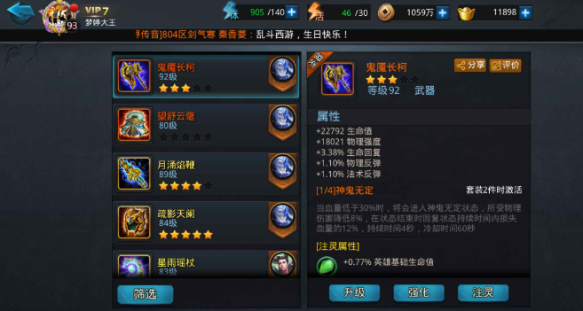 乱斗西游装备哪里多