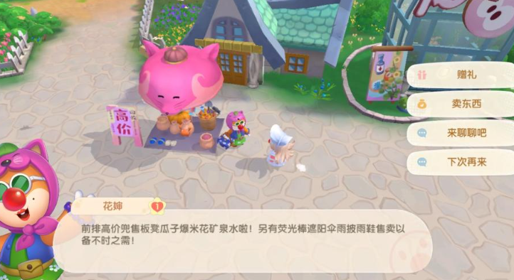 摩尔庄园手游商人怎么卖东西