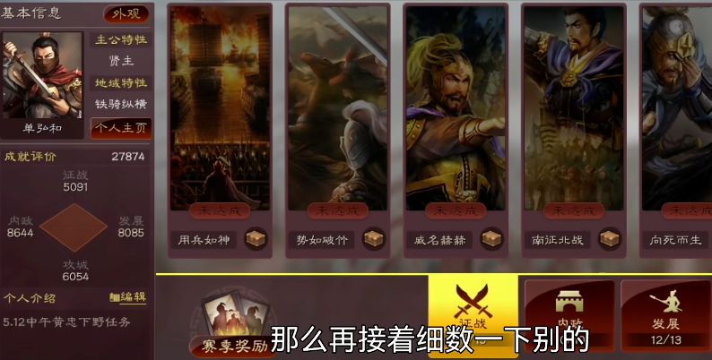 三国志战略版如何完成成就