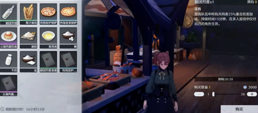 鸣潮每周买点什么食材