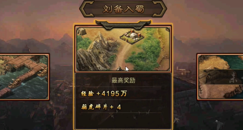 攻城掠地刘备入蜀怎么过