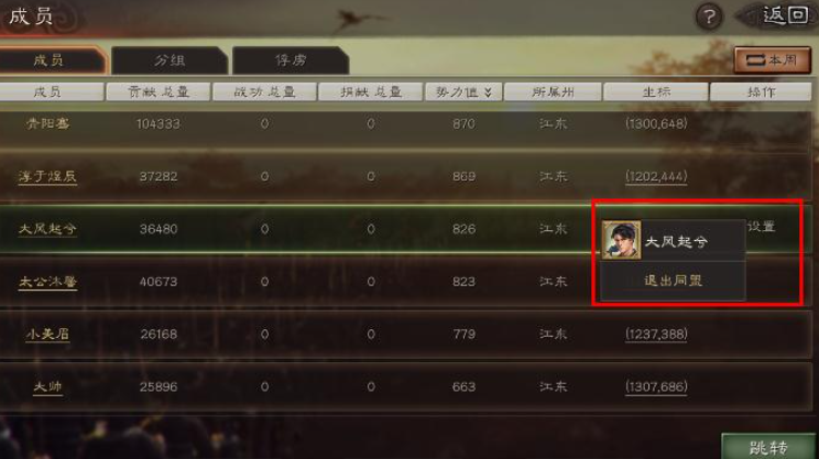 三国志战略版同盟分组如何多