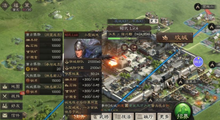 三国志战略版攻城该如何指挥