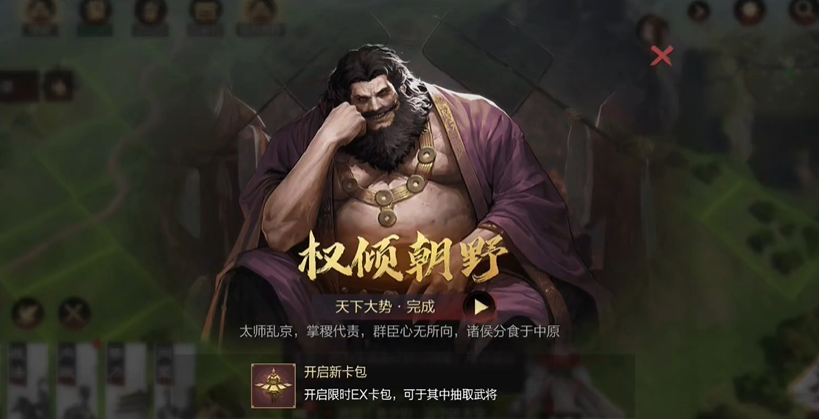 率土之滨权倾朝野怎么完成