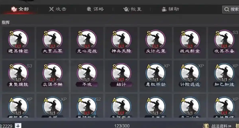 率土之滨的战法怎么获得两个