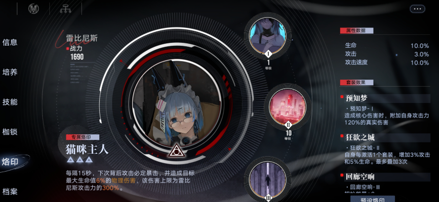 无期迷途烙印在哪装备