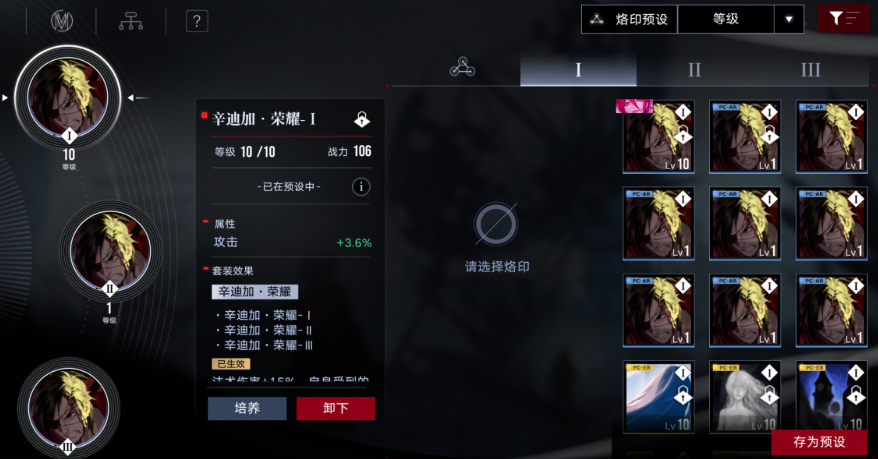 无期迷途烙印在哪装备