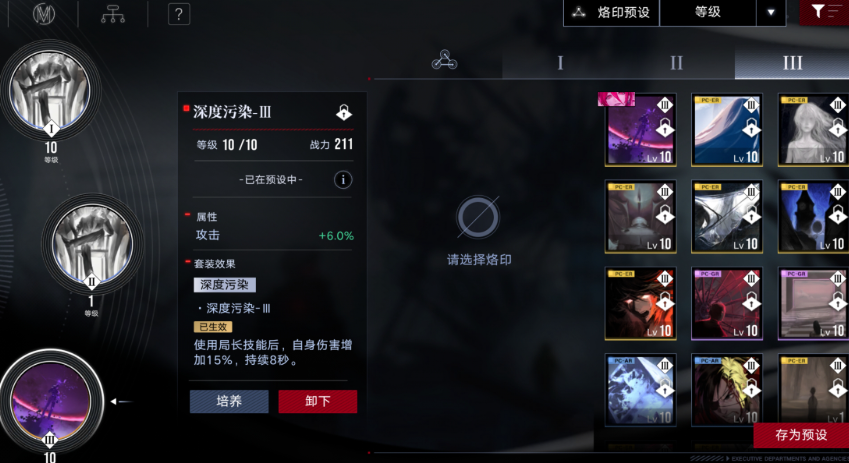 无期迷途烙印在哪装备