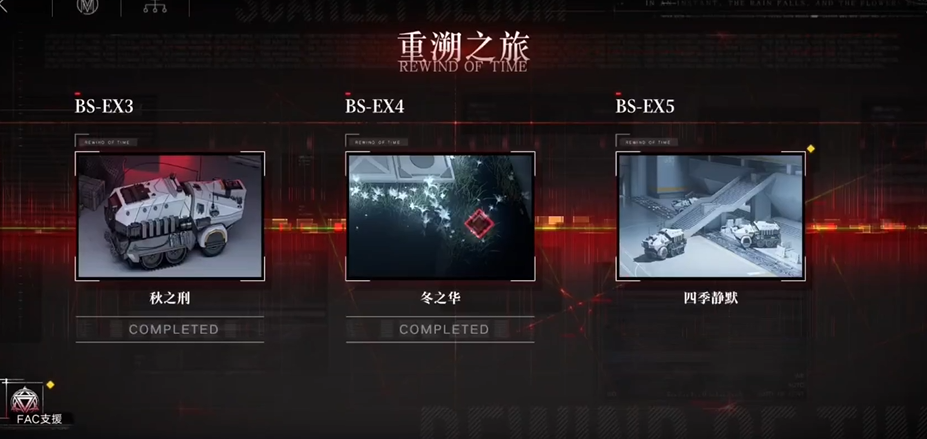 无期迷途重塑之旅怎么打