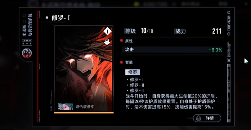 无期迷途修罗适合什么