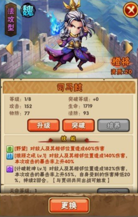 少年三国志魏国红将怎么选