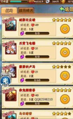 少年三国志主将用什么红马