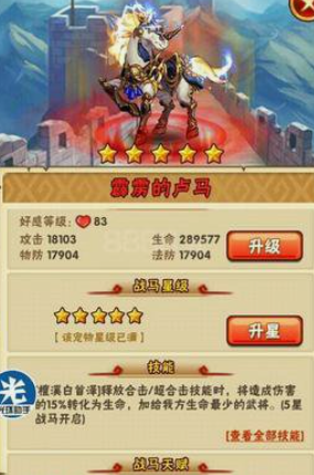 少年三国志主将用什么红马