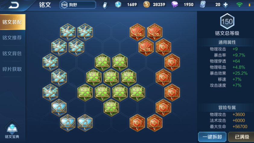 王者荣耀狼狗出装和铭文怎么搭配 王者荣耀狼狗出装和铭文怎么搭配