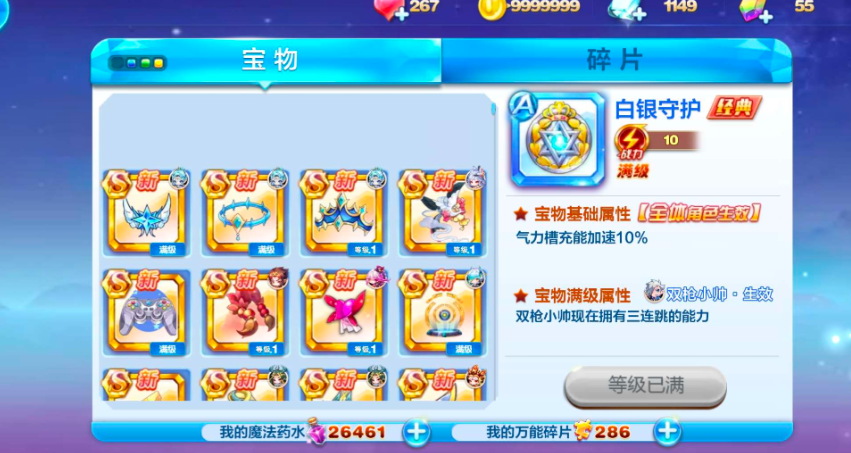 天天酷跑竞速宝物搭配怎么选