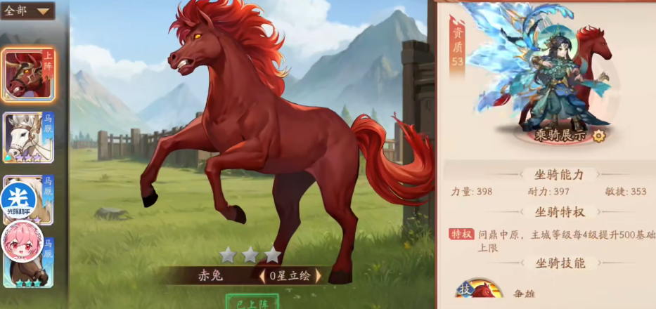 少年三国志2刘备带什么马