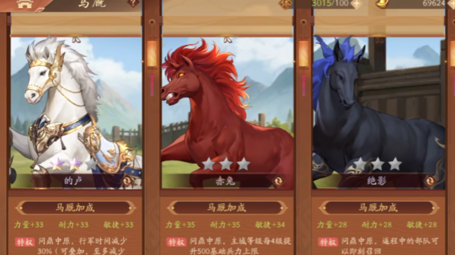 少年三国志2刘备带什么马