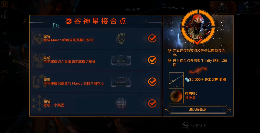 星际战甲谷神星接合点第四个任务怎么做