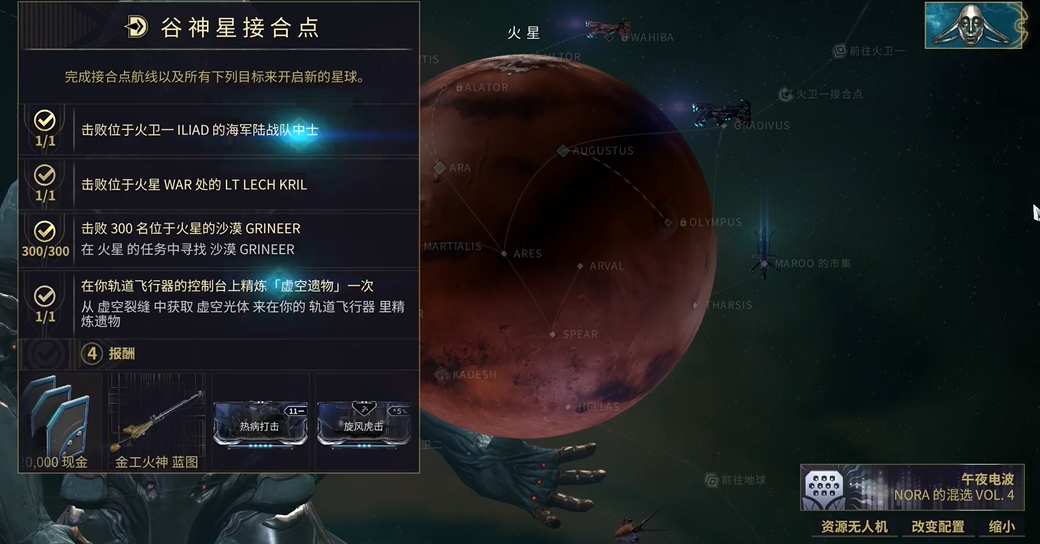 星际战甲谷神星接合点第四个任务怎么做