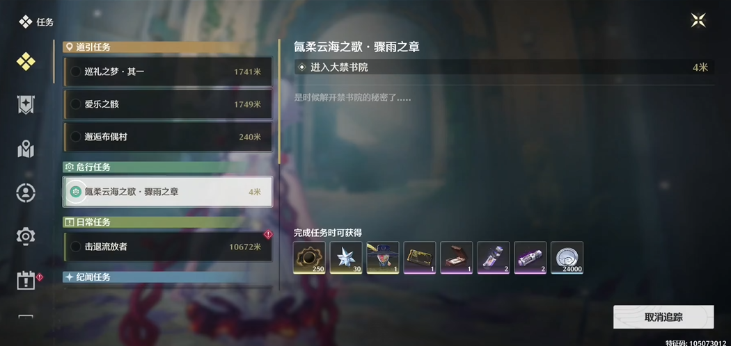 鸣潮大禁书院宝箱在哪