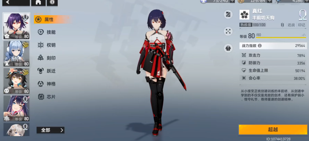 深空之眼真红带什么权钥