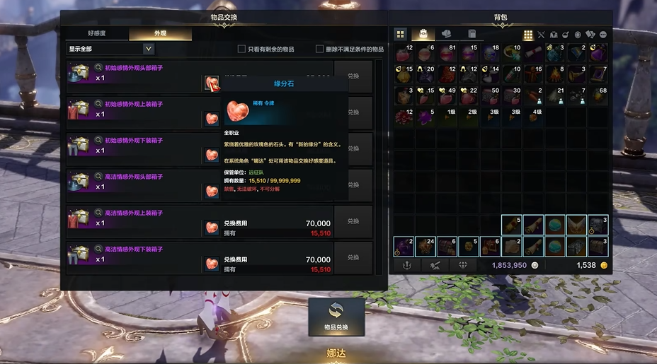 失落的方舟缘分石怎么获得