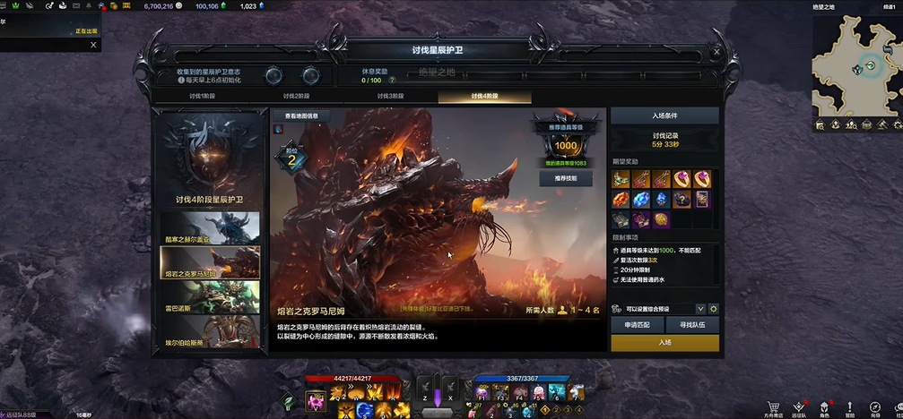 失落的方舟熔岩克罗马尼姆怎么打