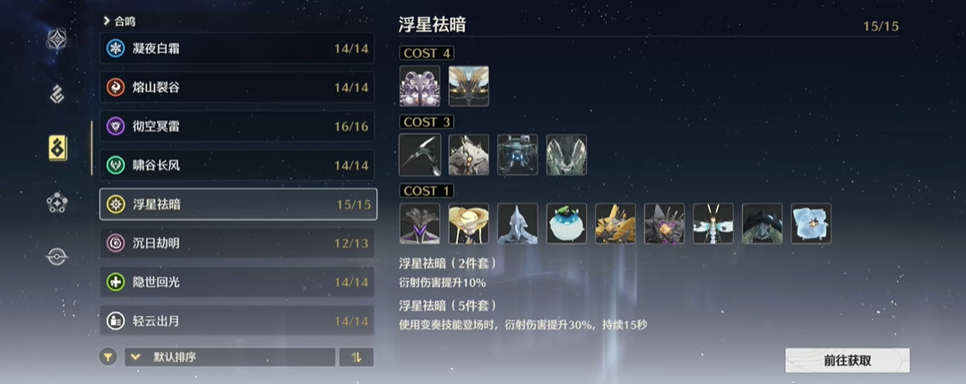 鸣潮炒饭在哪获得