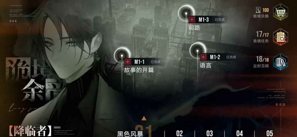 无期迷途降临者怎么过