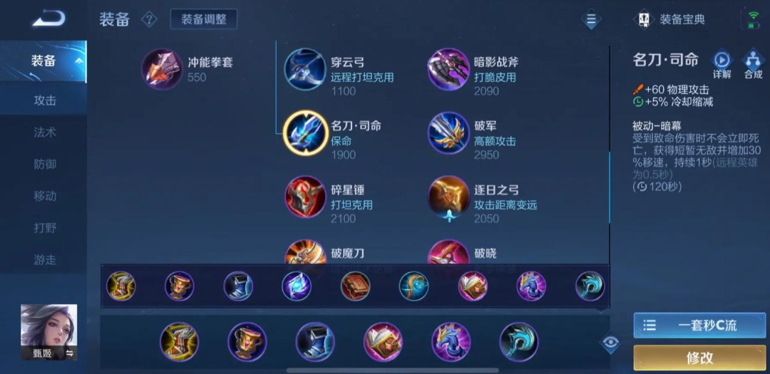 王者荣耀甄姬最强出装出什么