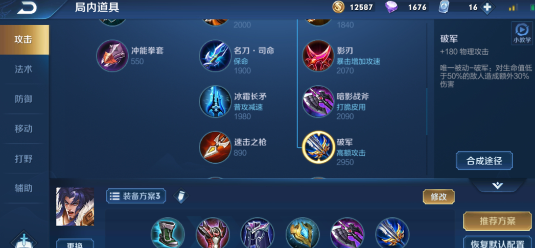 王者荣耀项羽推土机怎么出装