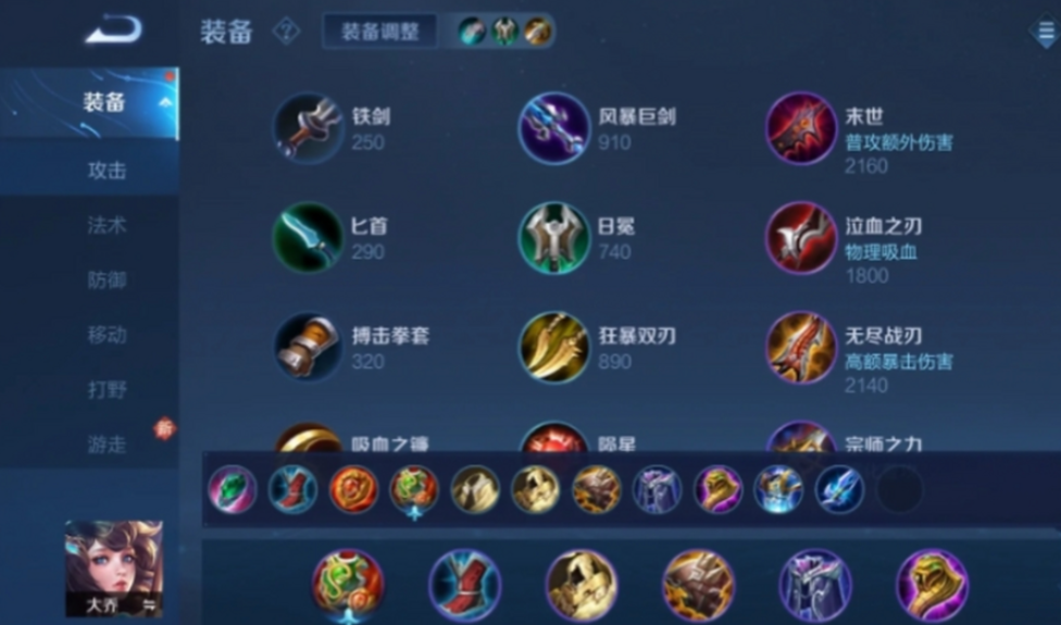 王者荣耀大乔怎么出装