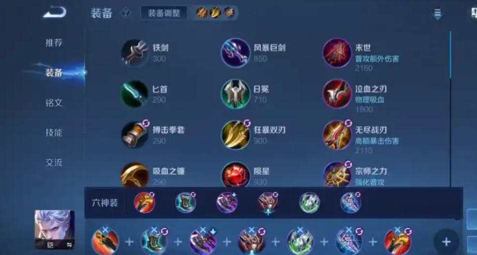 王者荣耀打野逐日凯怎么出装