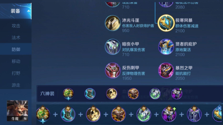 王者荣耀辅助牛魔出装怎么搭配