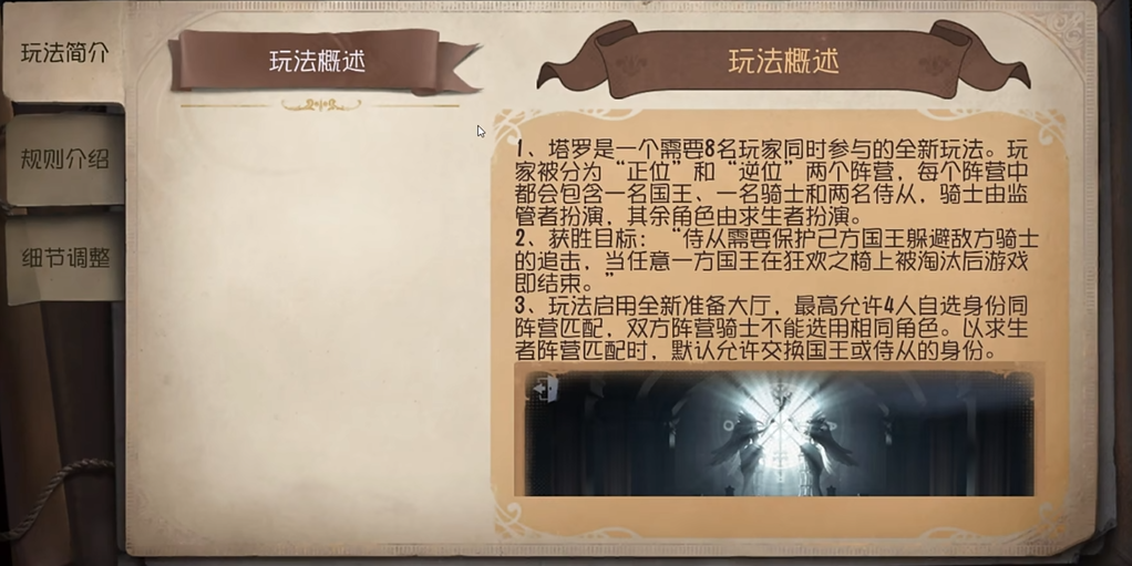 第五人格塔罗模式怎么玩