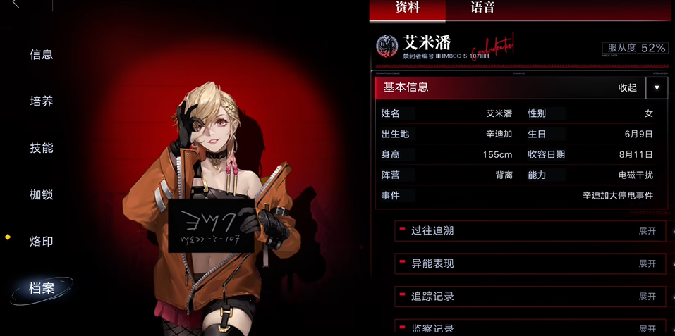 无期迷途先行者烙印给谁