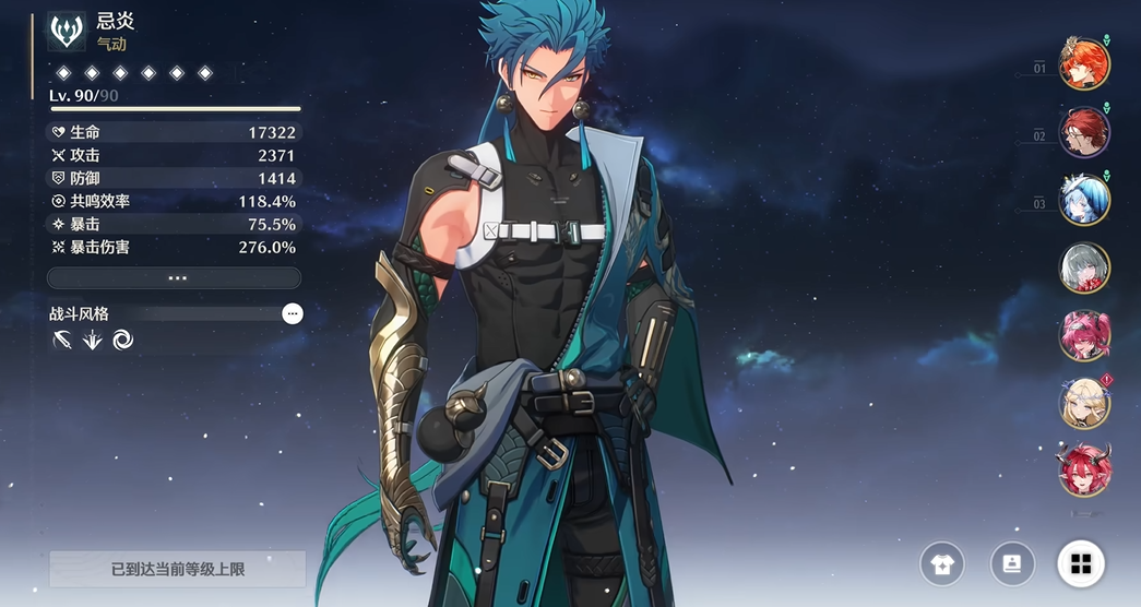 鸣潮忌炎什么强度