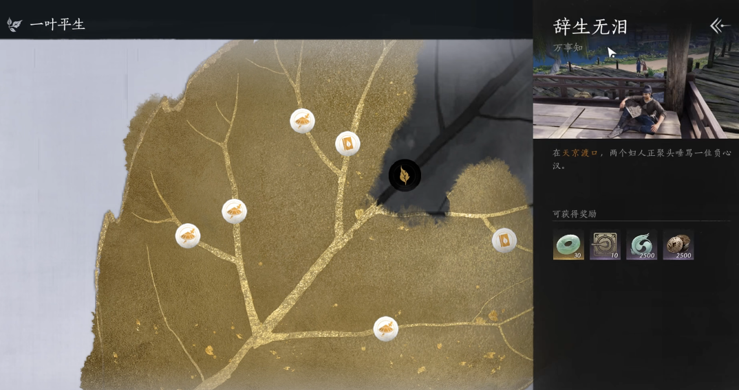 燕云十六声一盒胭脂在哪