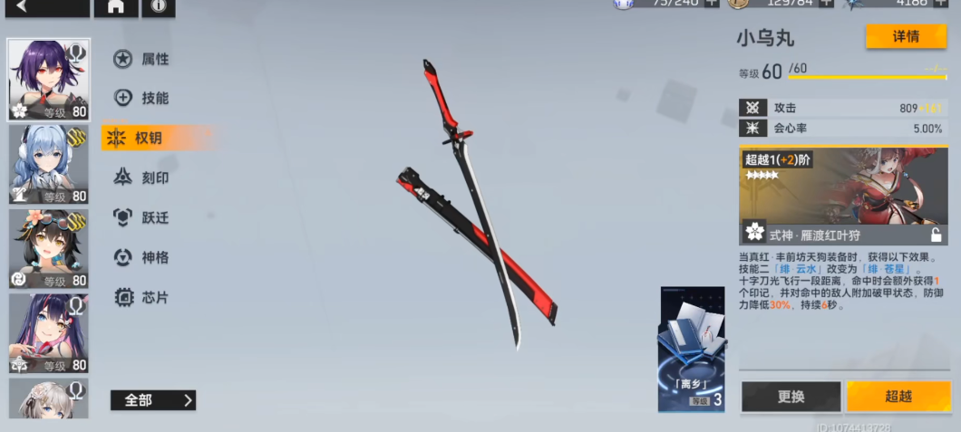 深空之眼真红需要专武吗 深空之眼真红需要专武吗