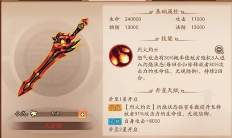 少年三国志2兵器怎么搭配