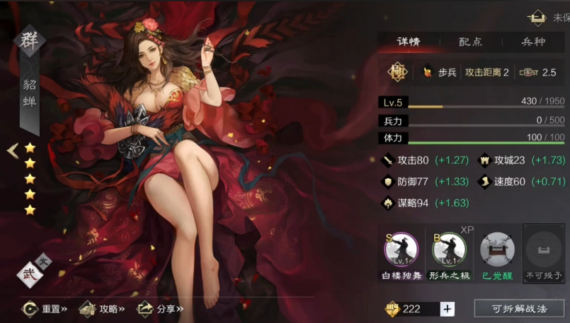 率土之滨鬼吕群貂怎么组