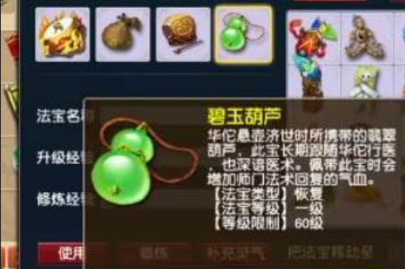 梦幻西游93级医生带什么法宝