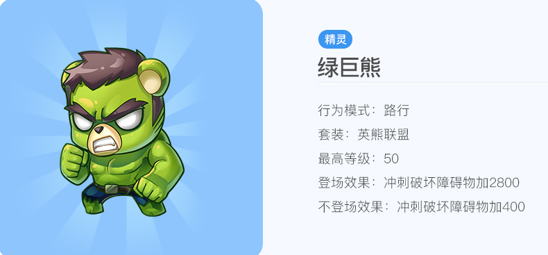 天天酷跑平民搭配什么宠物