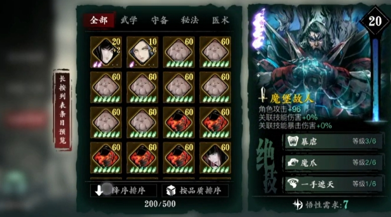 影之刃3魔堡故人怎么样