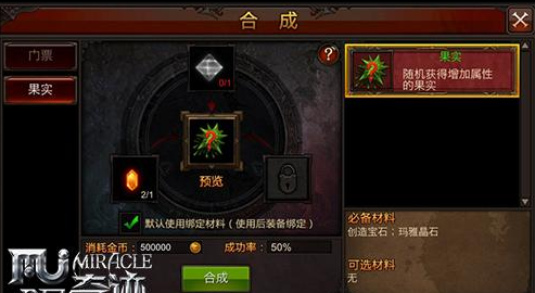 全民奇迹怎么合成果实