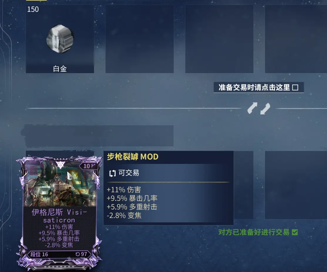 星际战甲市场怎么交易 星际战甲市场怎么交易