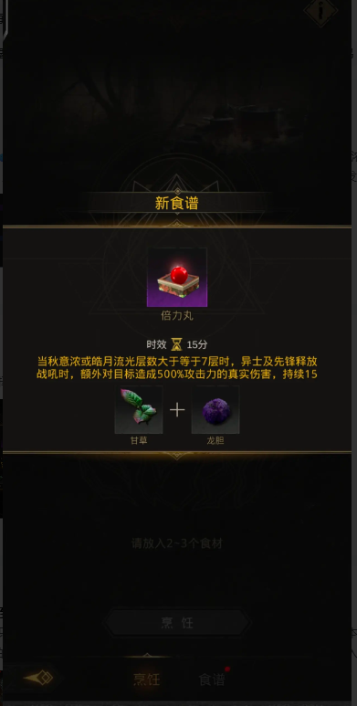 地下城堡3怎么使用食物