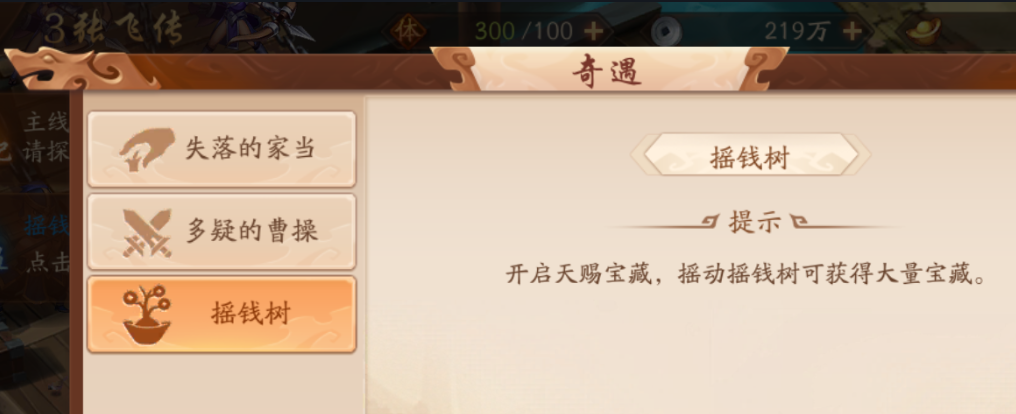 少年三国志2张飞传宝剑在哪